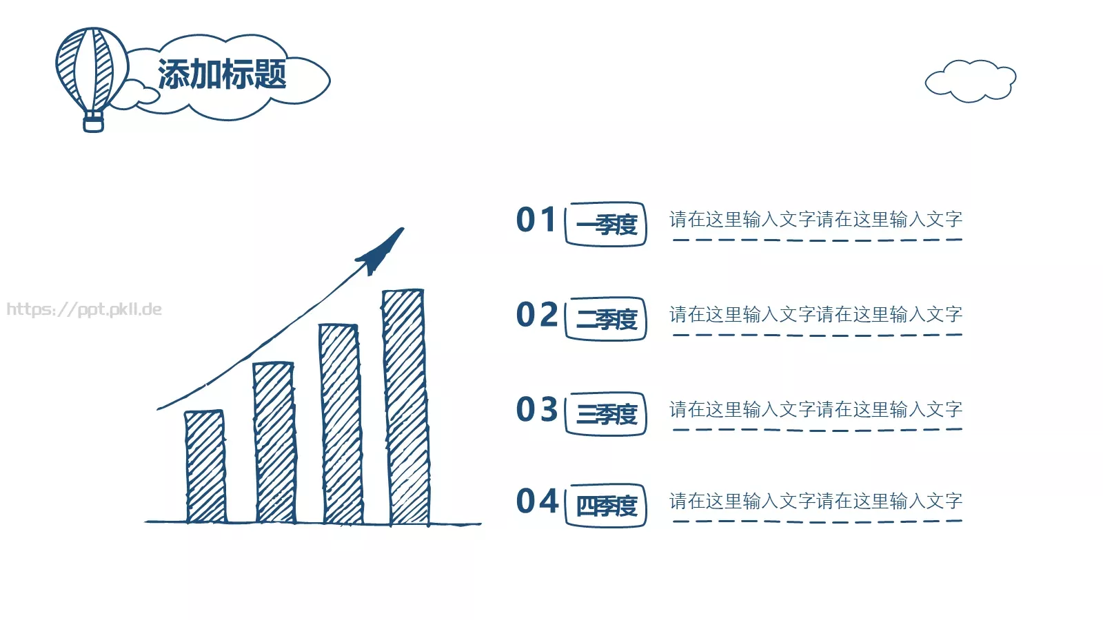 工作计划清新PPT模板 第 15 页预览图