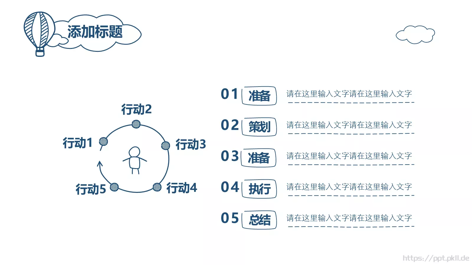 工作计划清新PPT模板 第 22 页预览图