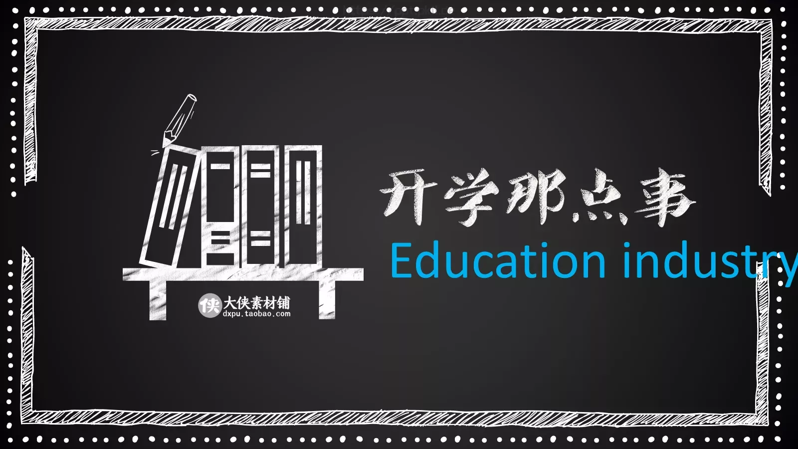 手绘插画通用PPT模板 第 1 页缩略图