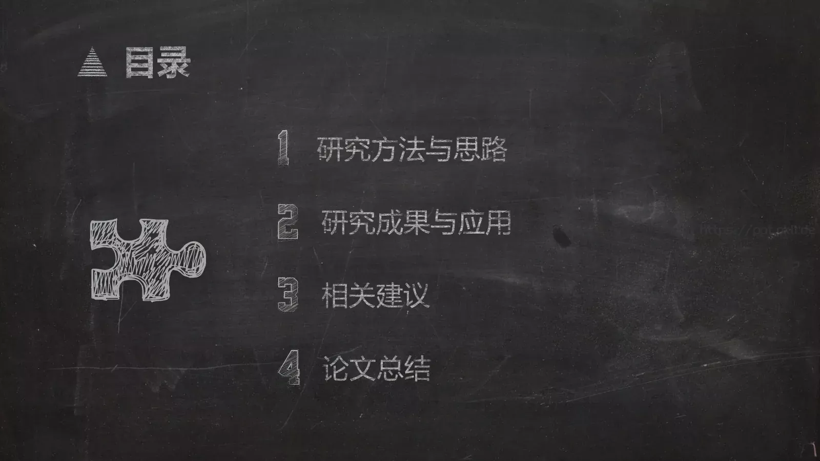 毕业答辩黑板粉笔字答辩PPT模板 第 2 页缩略图