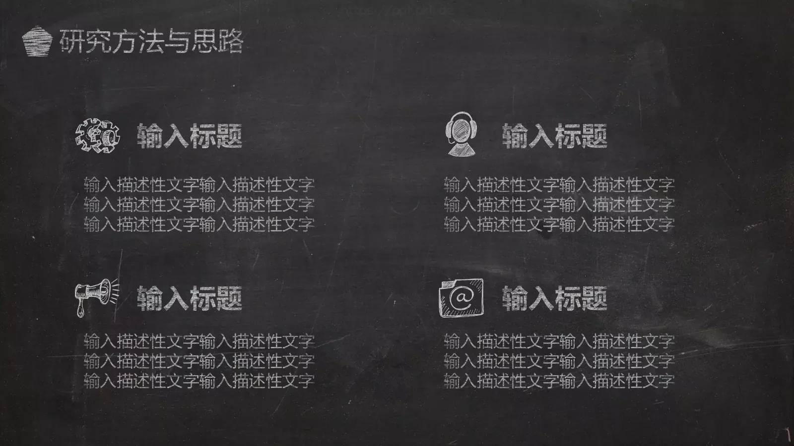 毕业答辩黑板粉笔字答辩PPT模板 第 4 页缩略图