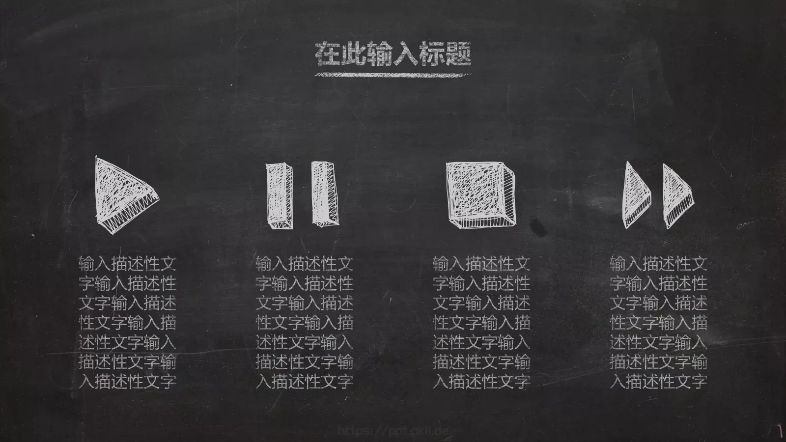 毕业答辩黑板粉笔字答辩PPT模板 第 17 页预览图