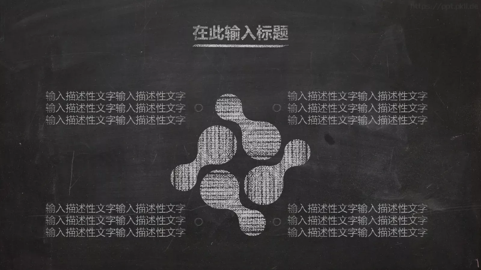 毕业答辩黑板粉笔字答辩PPT模板 第 16 页预览图