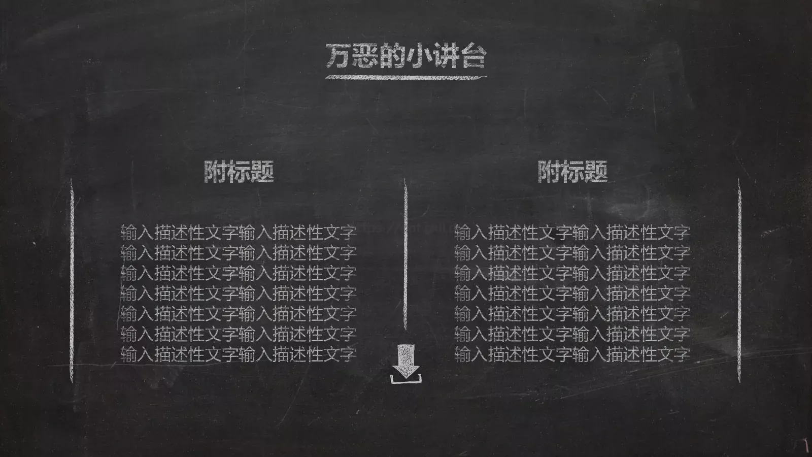 毕业答辩黑板粉笔字答辩PPT模板 第 20 页预览图