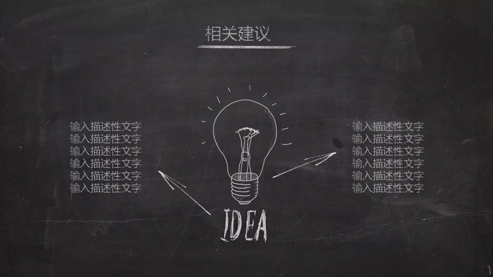 毕业答辩黑板粉笔字答辩PPT模板 第 19 页预览图