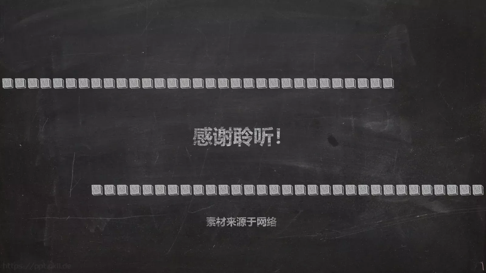 毕业答辩黑板粉笔字答辩PPT模板 第 23 页预览图