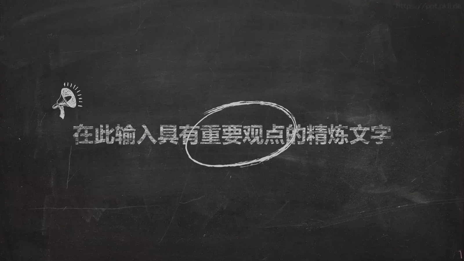 毕业答辩黑板粉笔字答辩PPT模板 第 22 页预览图
