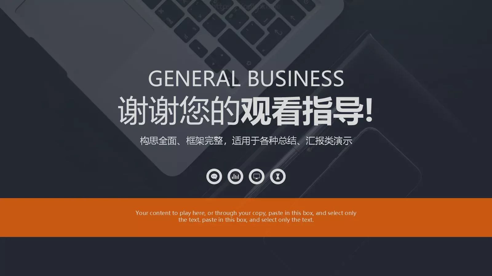 通用商务办公汇报PPT模板 第 27 页预览图