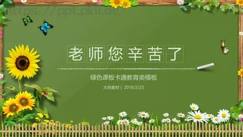 绿色黑板卡通教育课件 缩略图