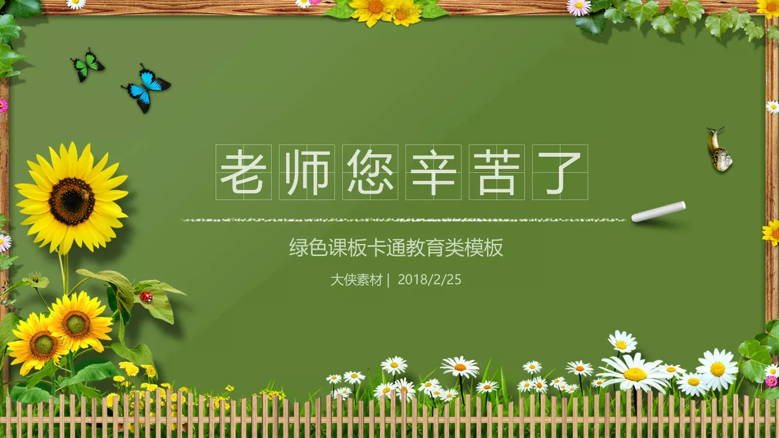 绿色黑板卡通教育课件 封面图