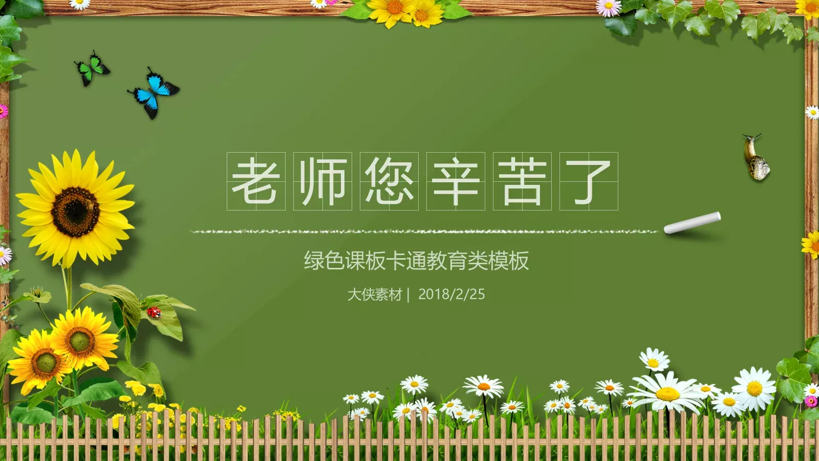 绿色黑板卡通教育课件 第 1 页缩略图