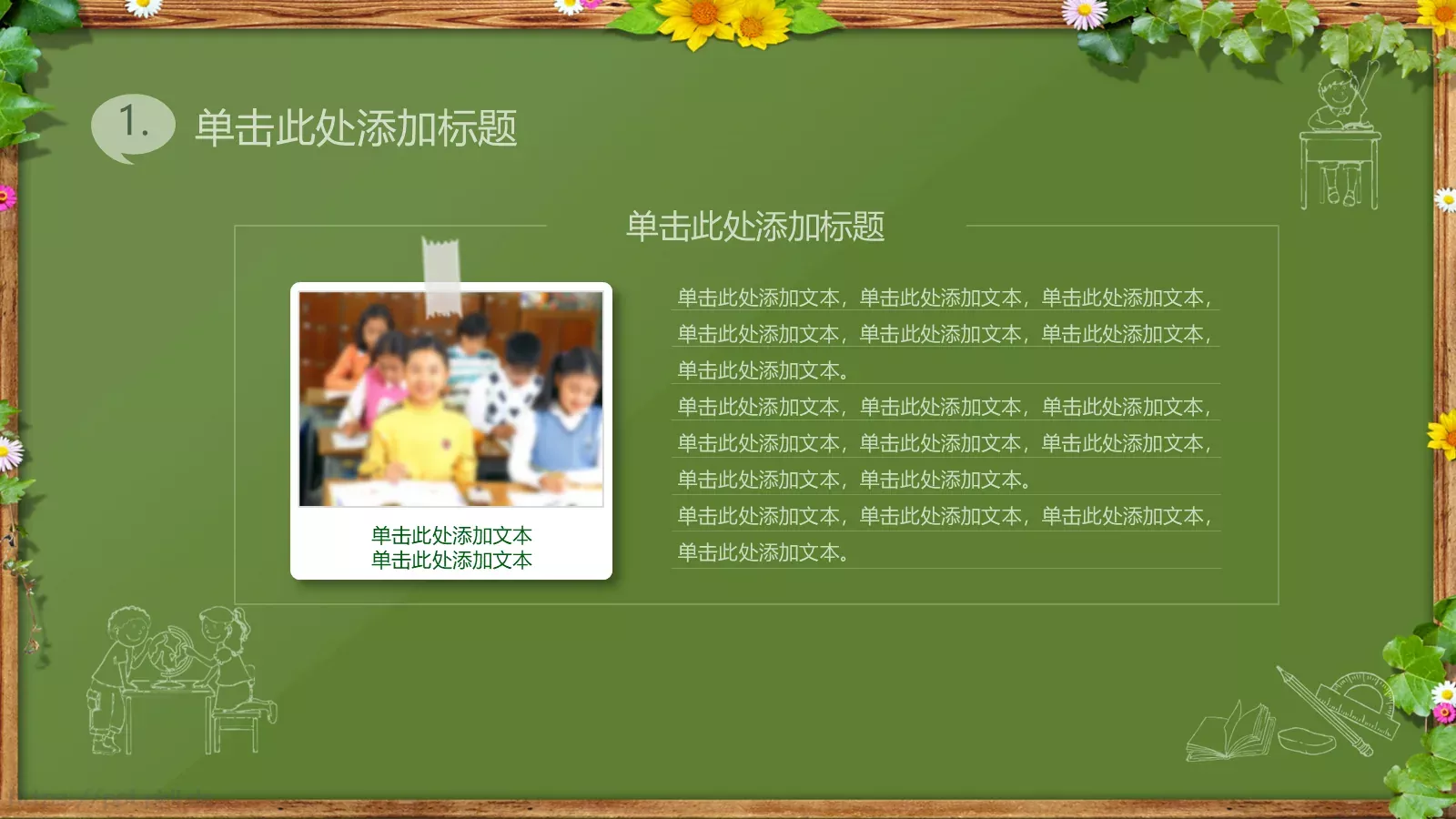 绿色黑板卡通教育课件 第 5 页预览图
