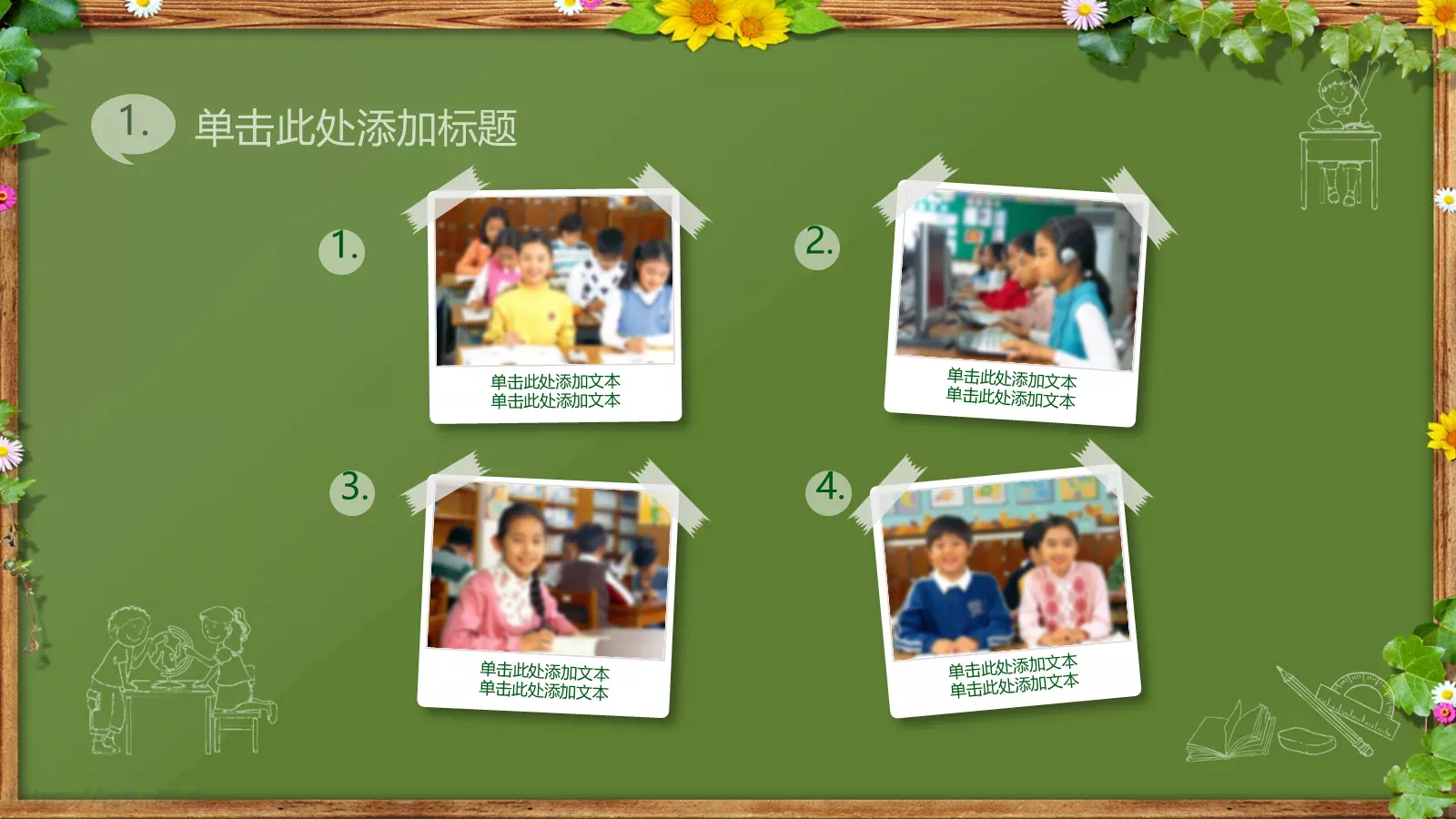 绿色黑板卡通教育课件 第 6 页预览图
