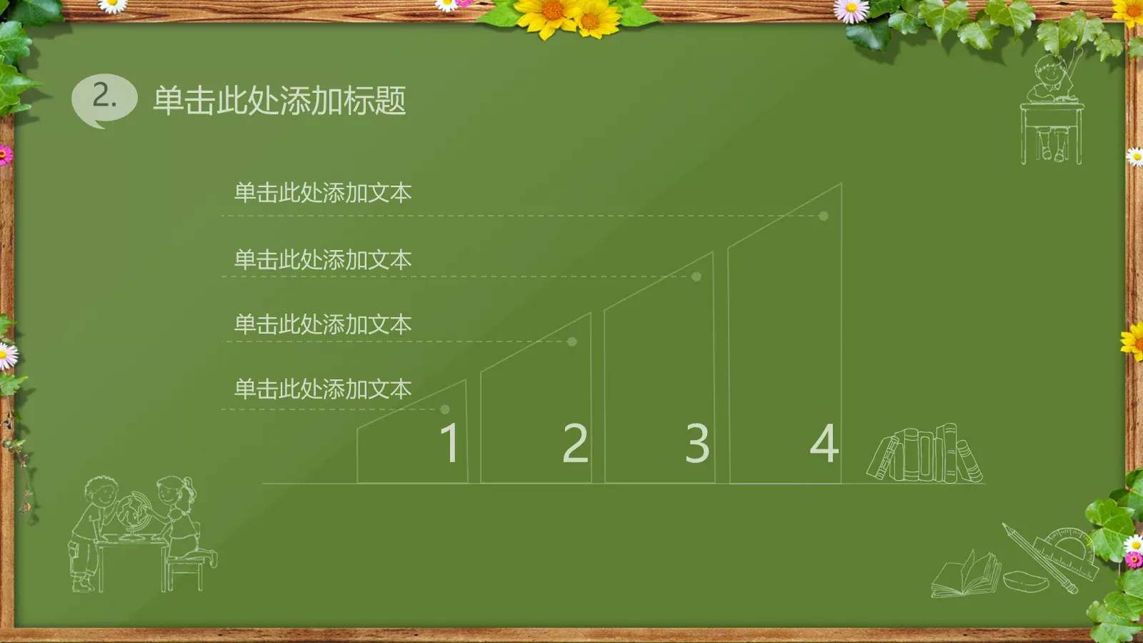绿色黑板卡通教育课件 第 8 页预览图