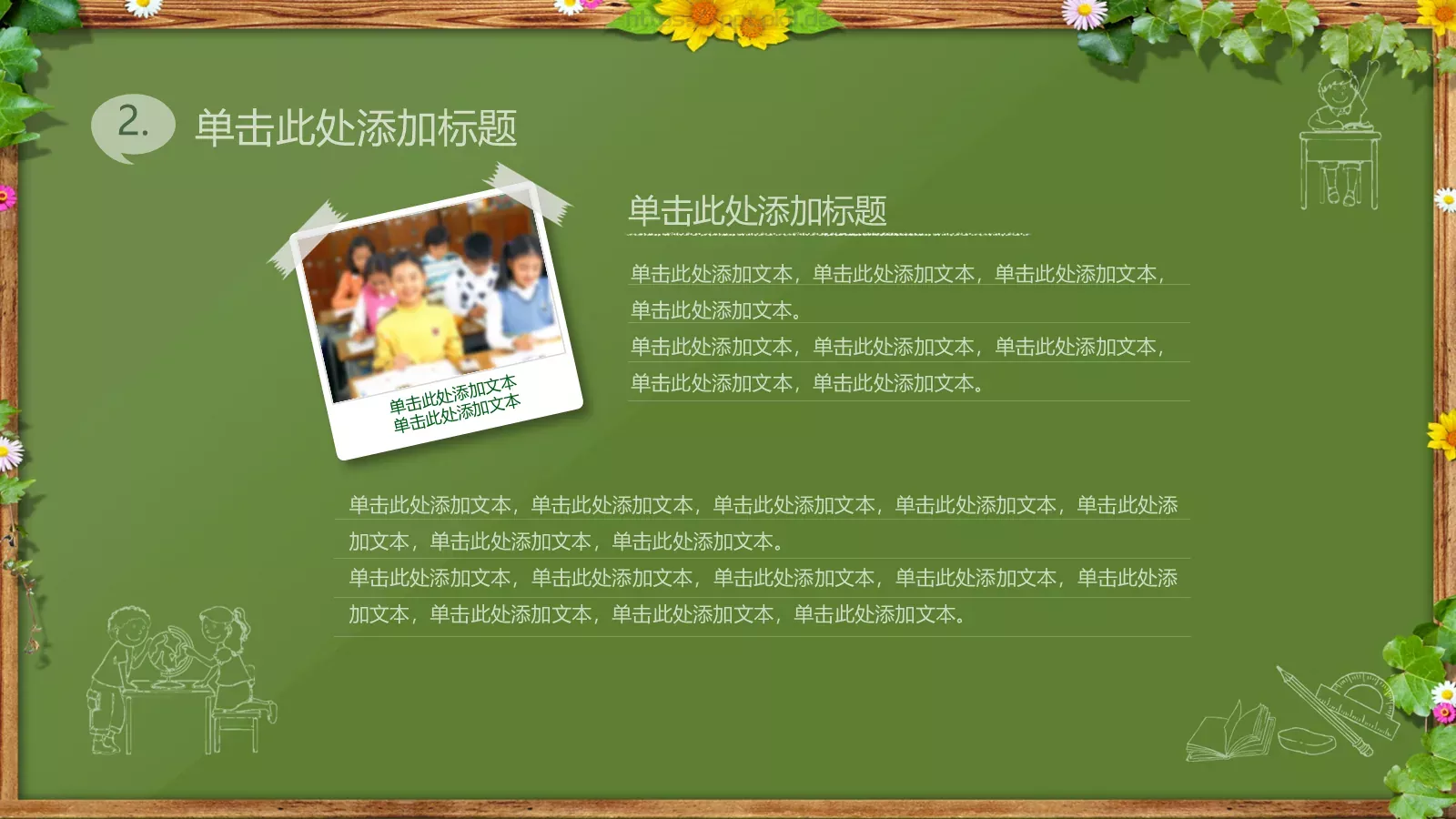 绿色黑板卡通教育课件 第 9 页预览图