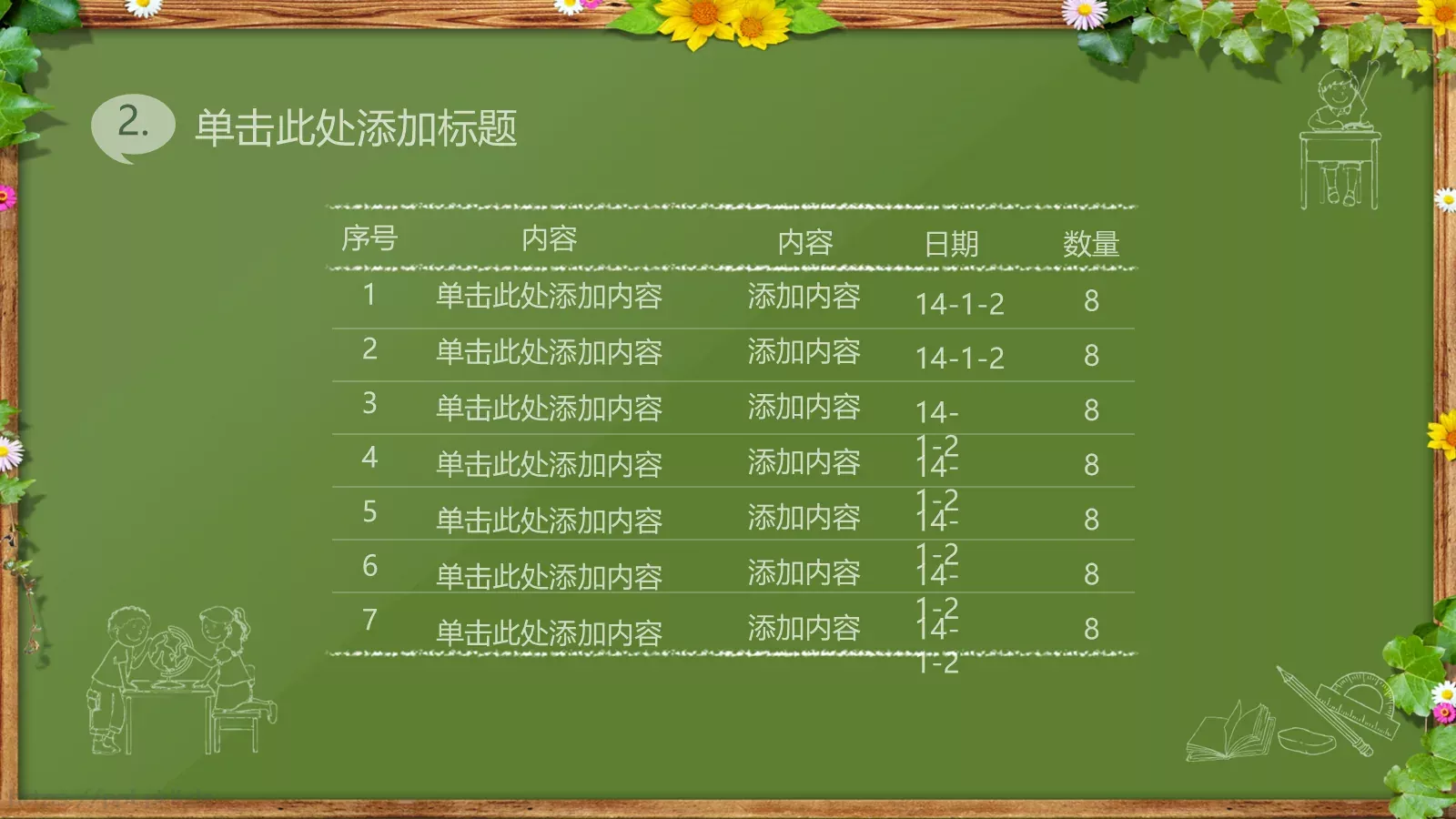 绿色黑板卡通教育课件 第 7 页预览图