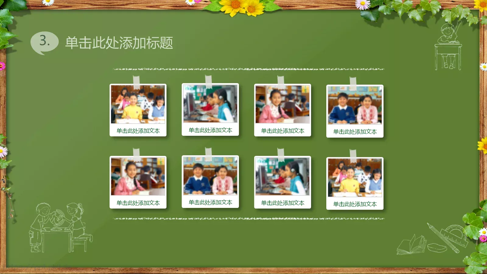 绿色黑板卡通教育课件 第 11 页预览图