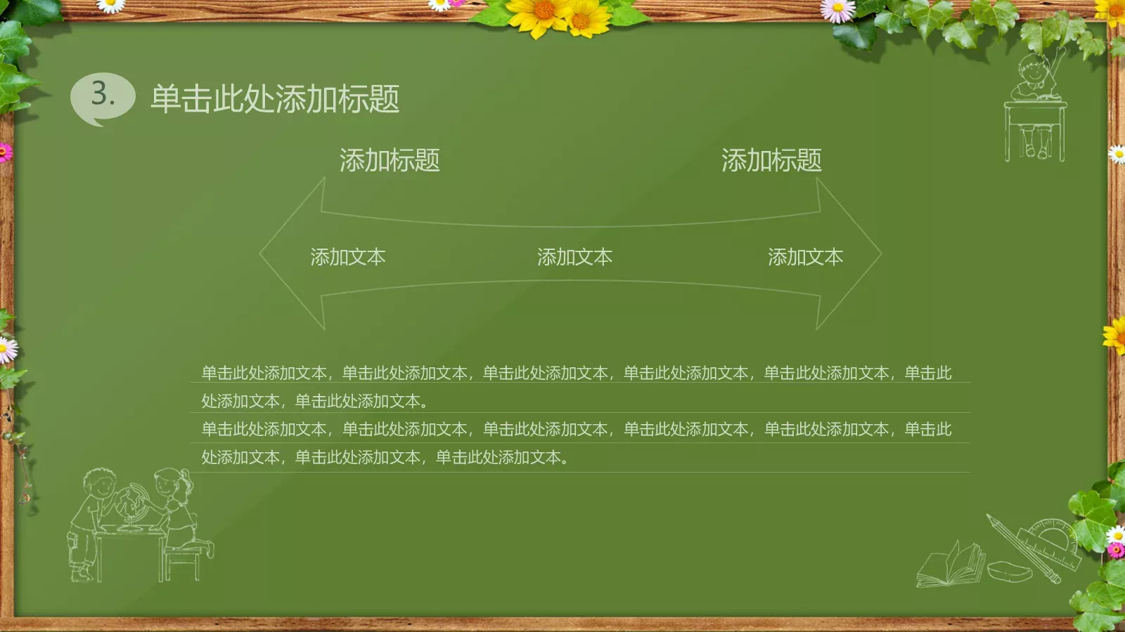 绿色黑板卡通教育课件 第 12 页预览图