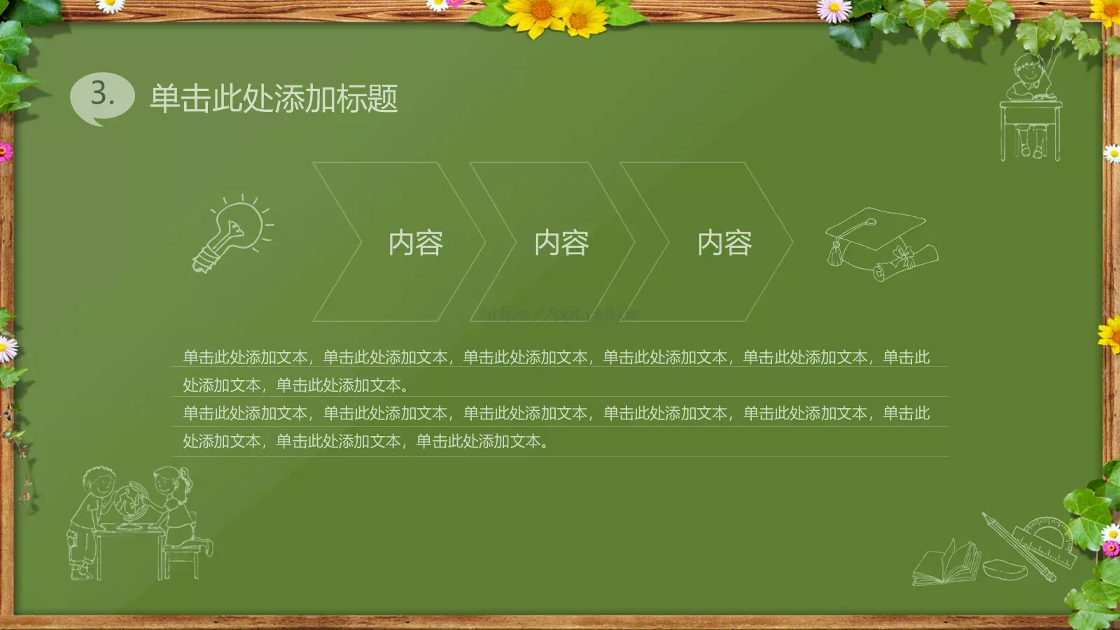 绿色黑板卡通教育课件 第 10 页预览图