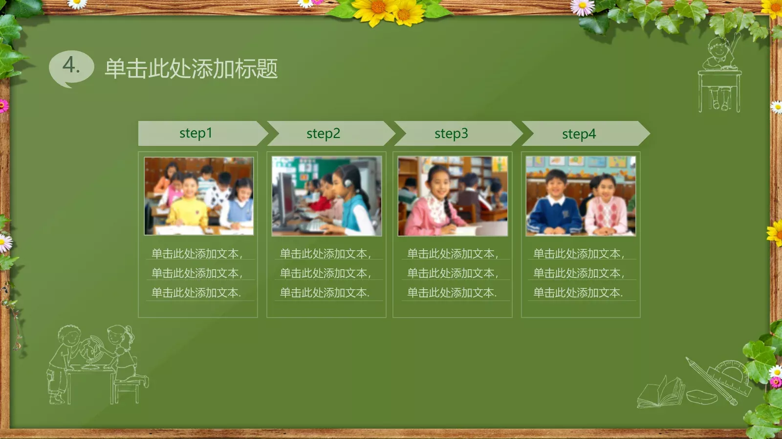 绿色黑板卡通教育课件 第 14 页预览图