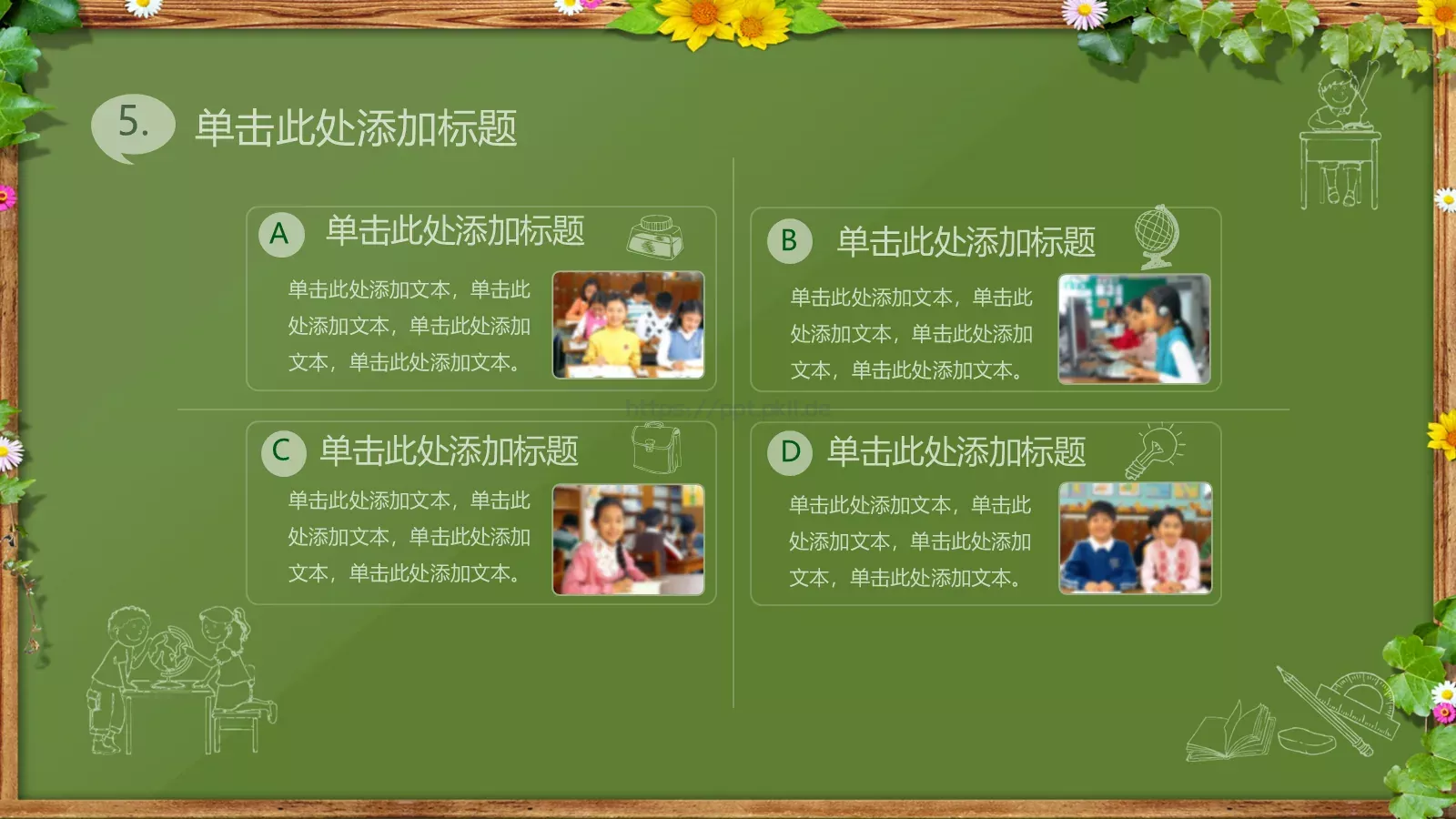 绿色黑板卡通教育课件 第 17 页预览图