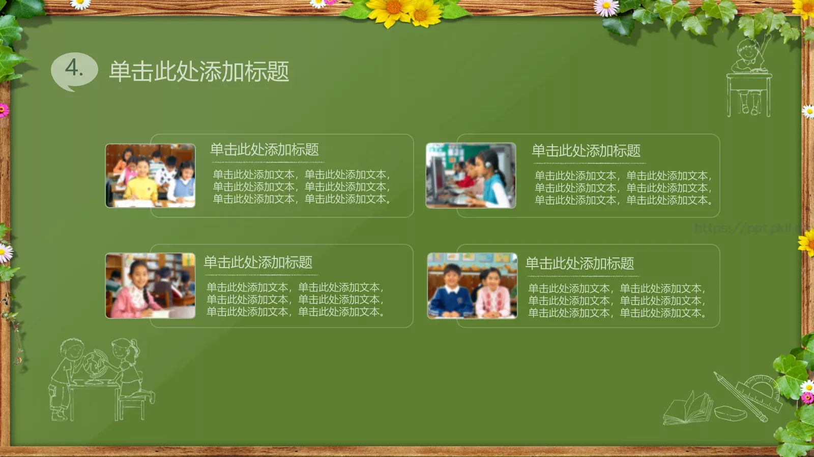 绿色黑板卡通教育课件 第 15 页预览图