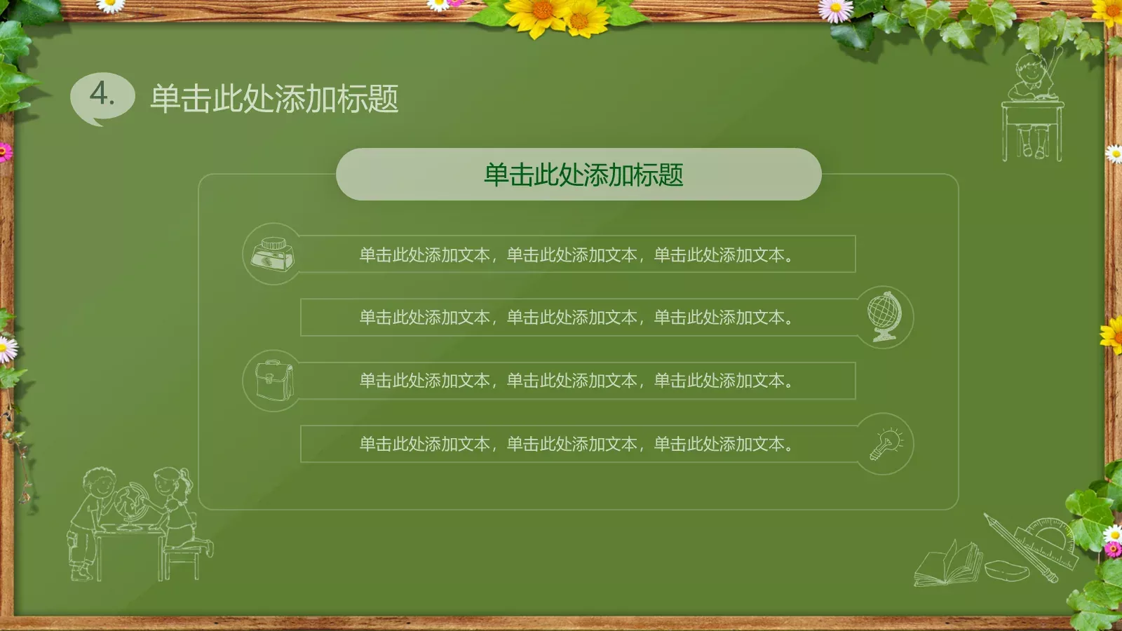 绿色黑板卡通教育课件 第 16 页预览图