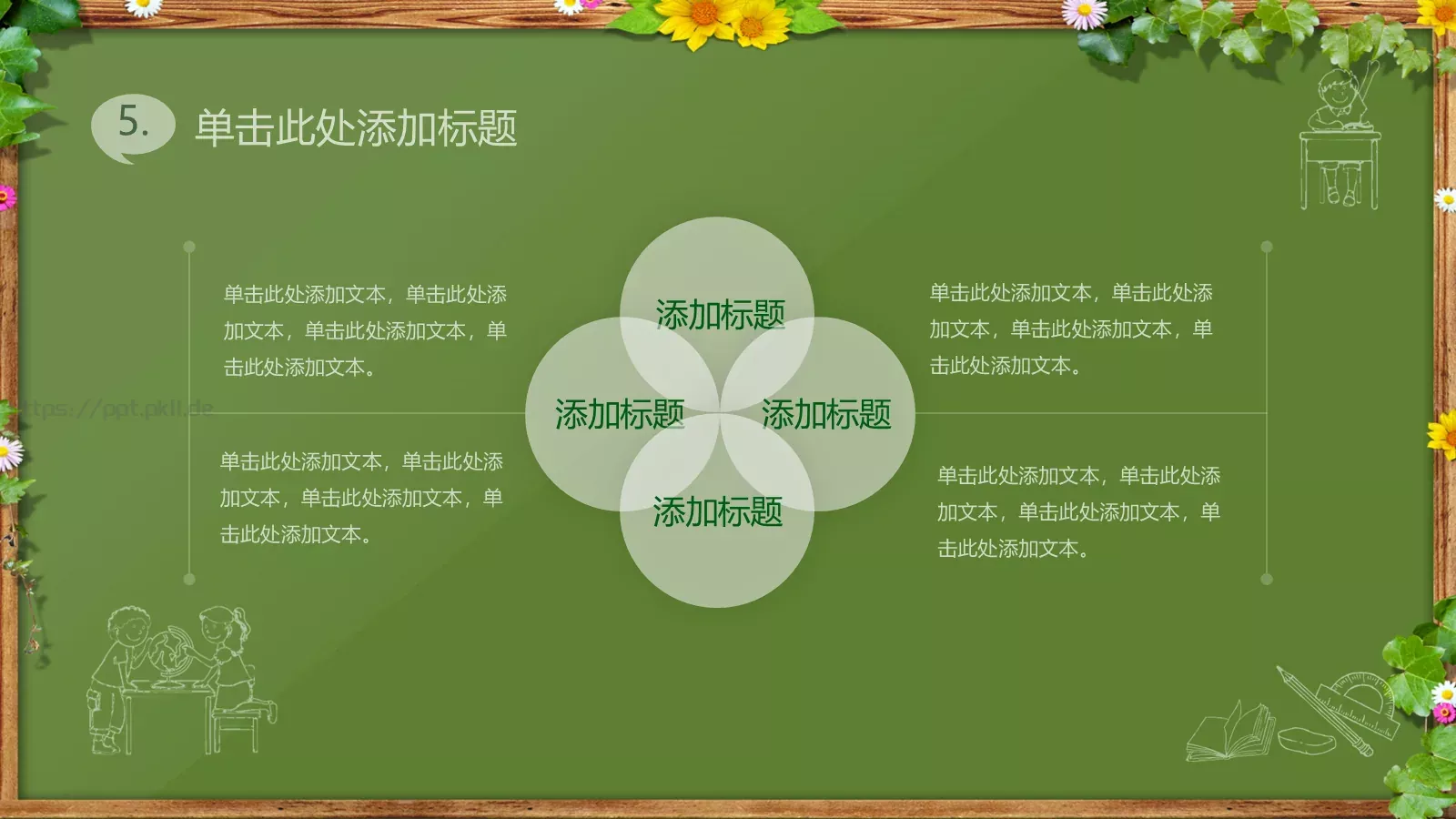 绿色黑板卡通教育课件 第 18 页预览图