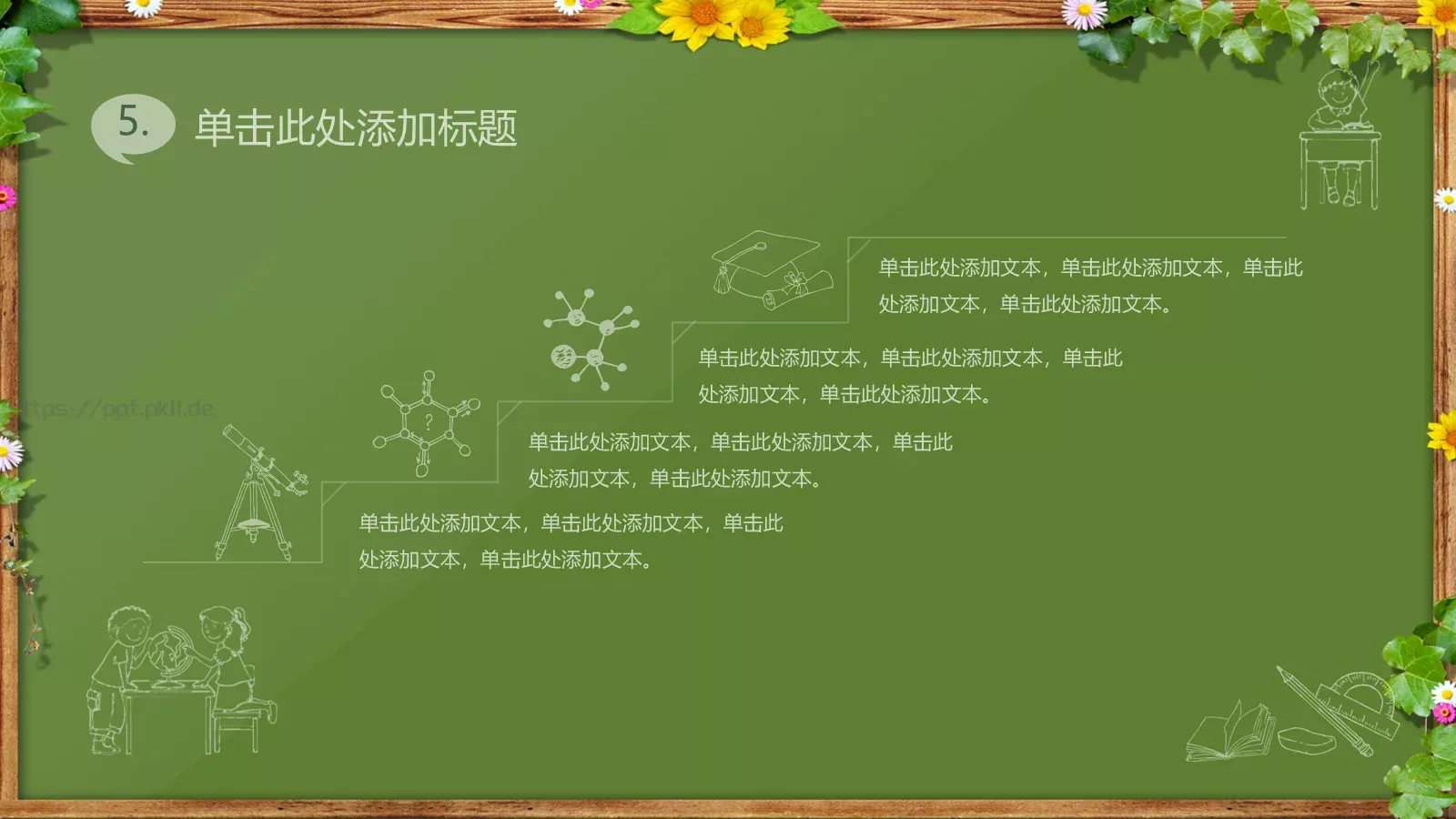 绿色黑板卡通教育课件 第 19 页预览图