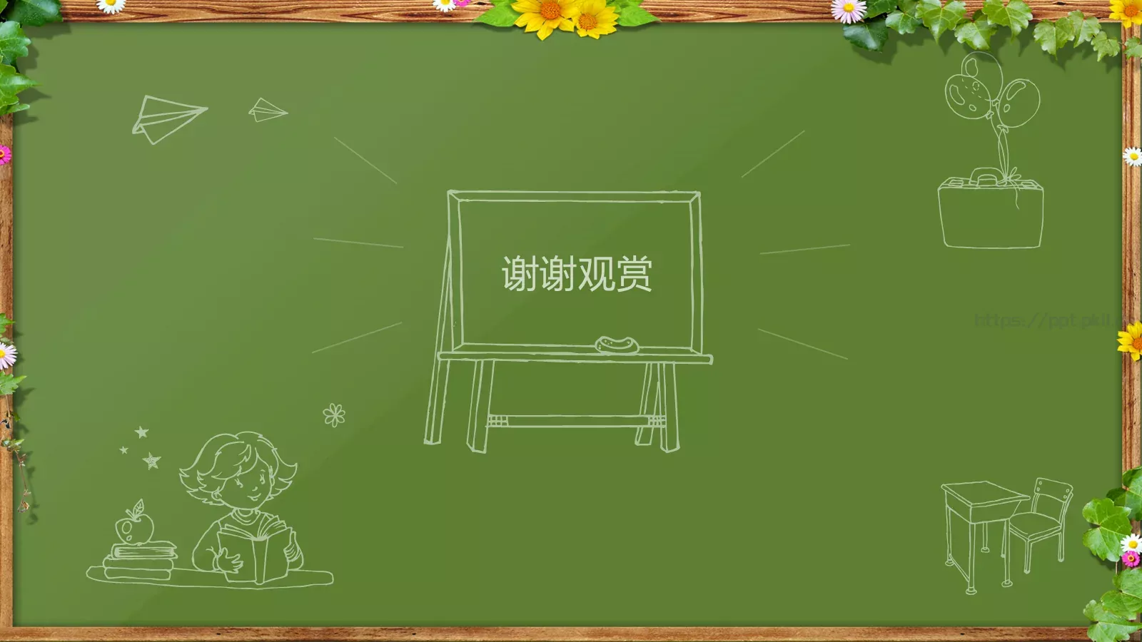 绿色黑板卡通教育课件 第 21 页预览图