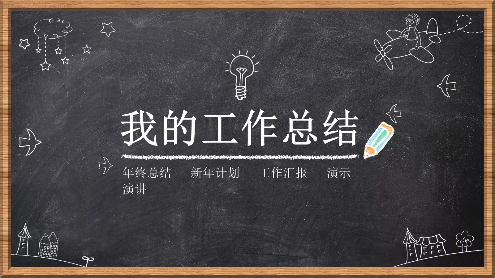 工作总结PPT模板 封面图