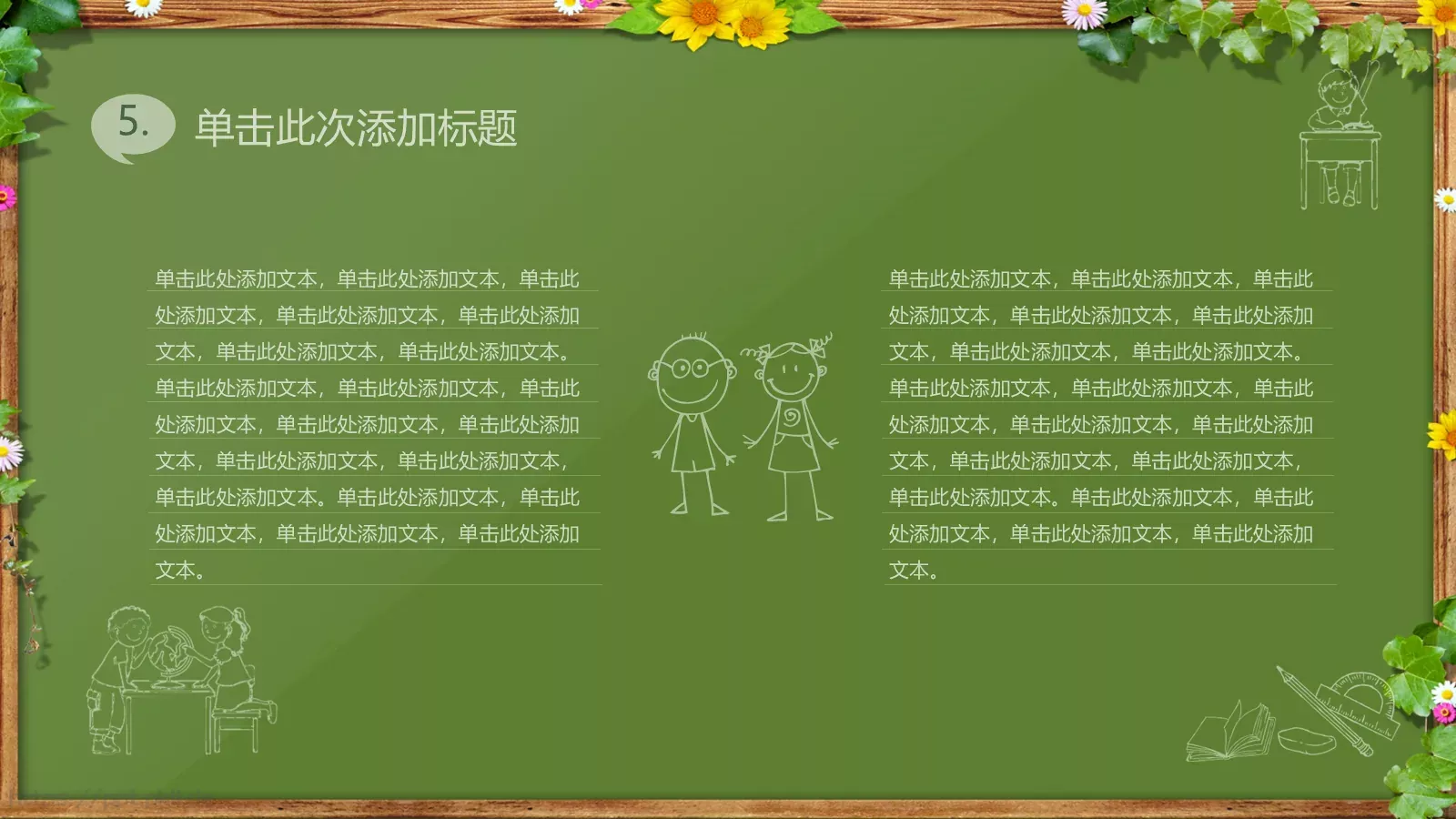 绿色黑板卡通教育课件 第 20 页预览图