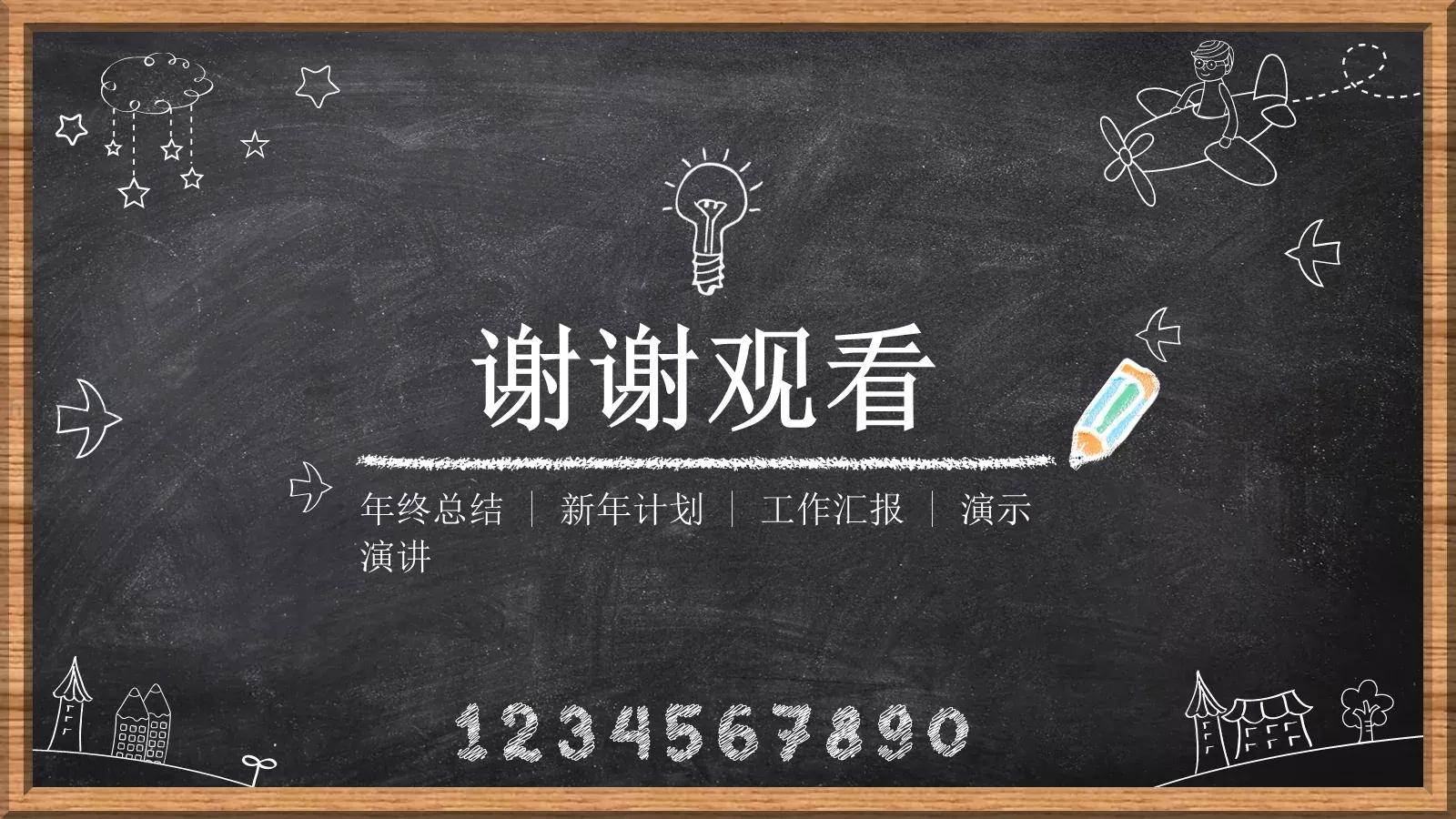 工作总结PPT模板 第 28 页预览图