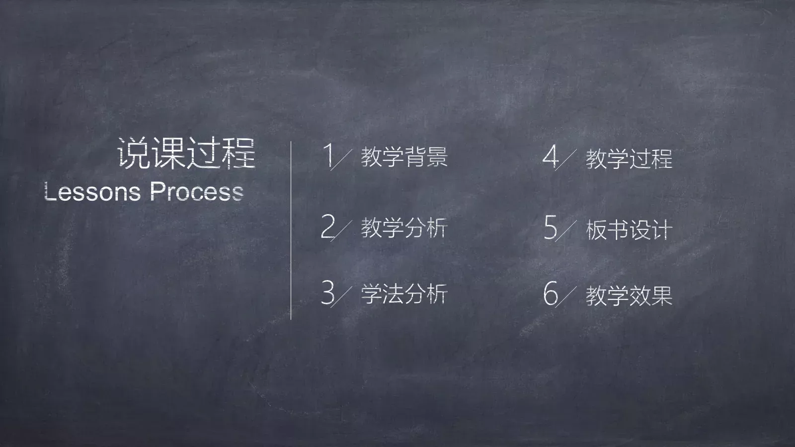 教学说课教师通用说课PPT模板 第 2 页缩略图