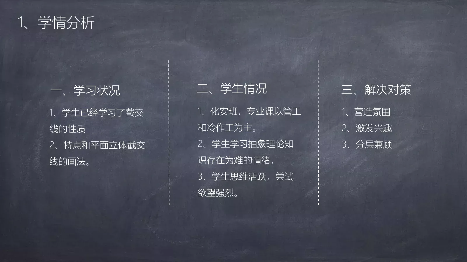 教学说课教师通用说课PPT模板 第 5 页预览图