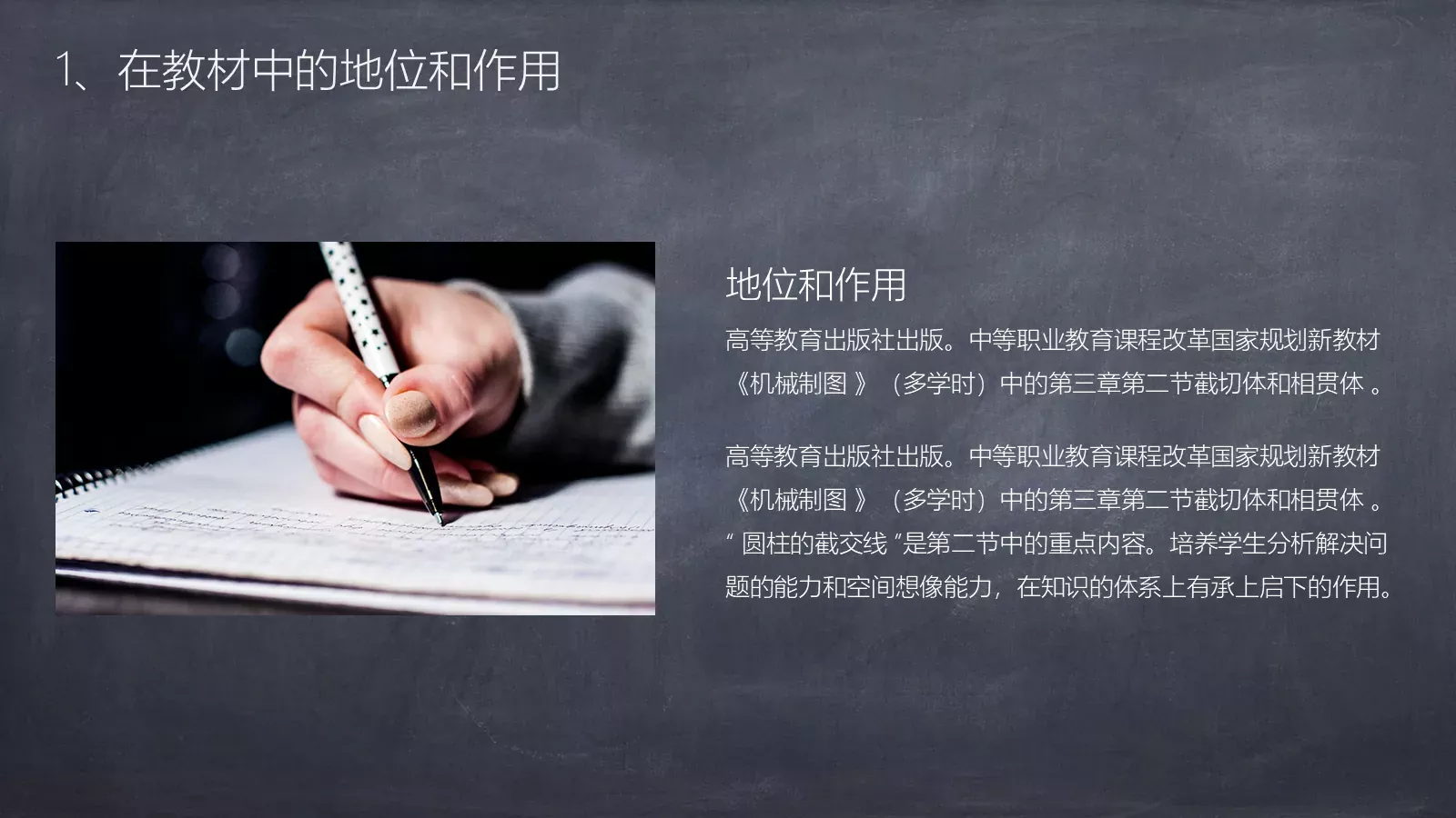 教学说课教师通用说课PPT模板 第 4 页缩略图