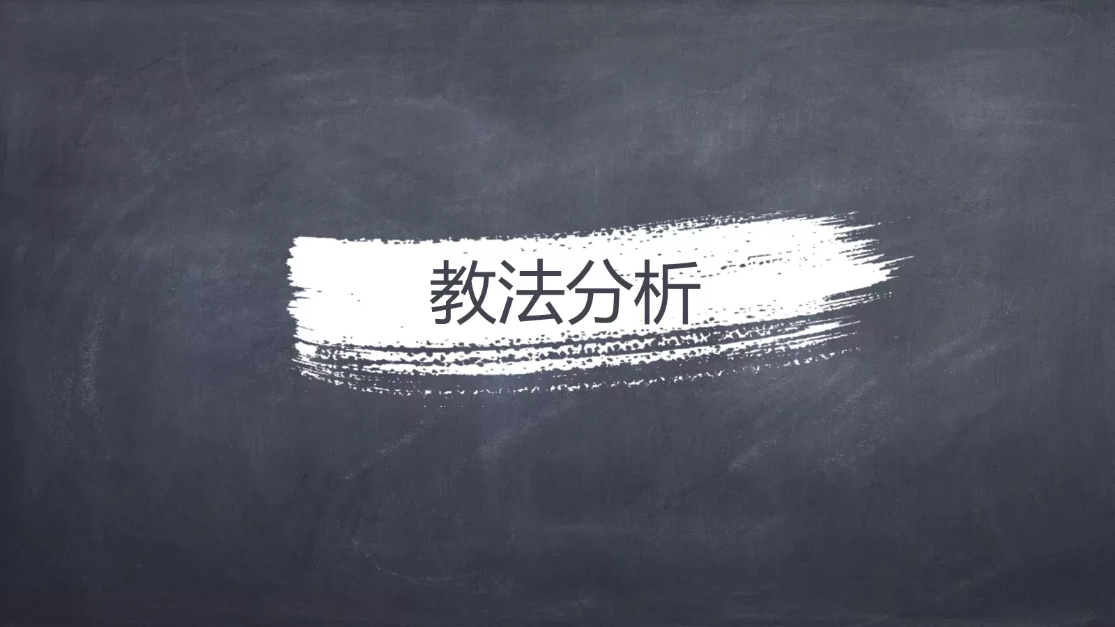 教学说课教师通用说课PPT模板 第 8 页预览图