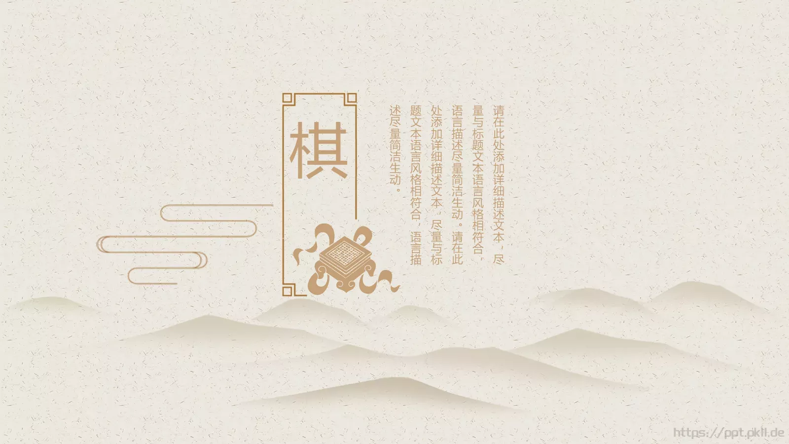 国学传统文化PPT模板 第 9 页预览图