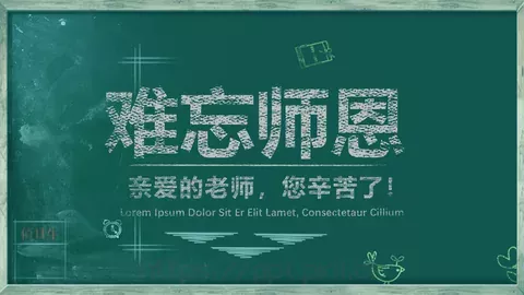 亲爱的老师，您辛苦了！教师节致敬PPT模板 缩略图