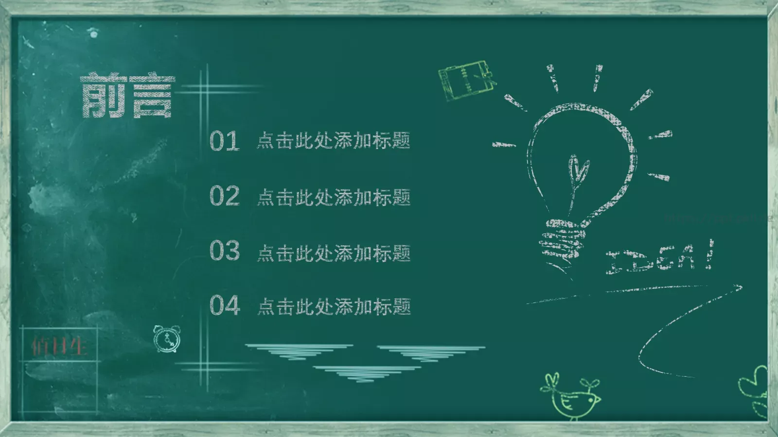 亲爱的老师，您辛苦了！教师节致敬PPT模板 第 2 页缩略图