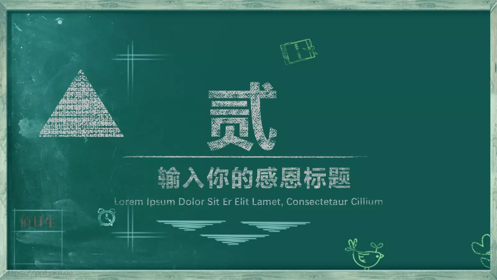 亲爱的老师，您辛苦了！教师节致敬PPT模板 第 8 页预览图