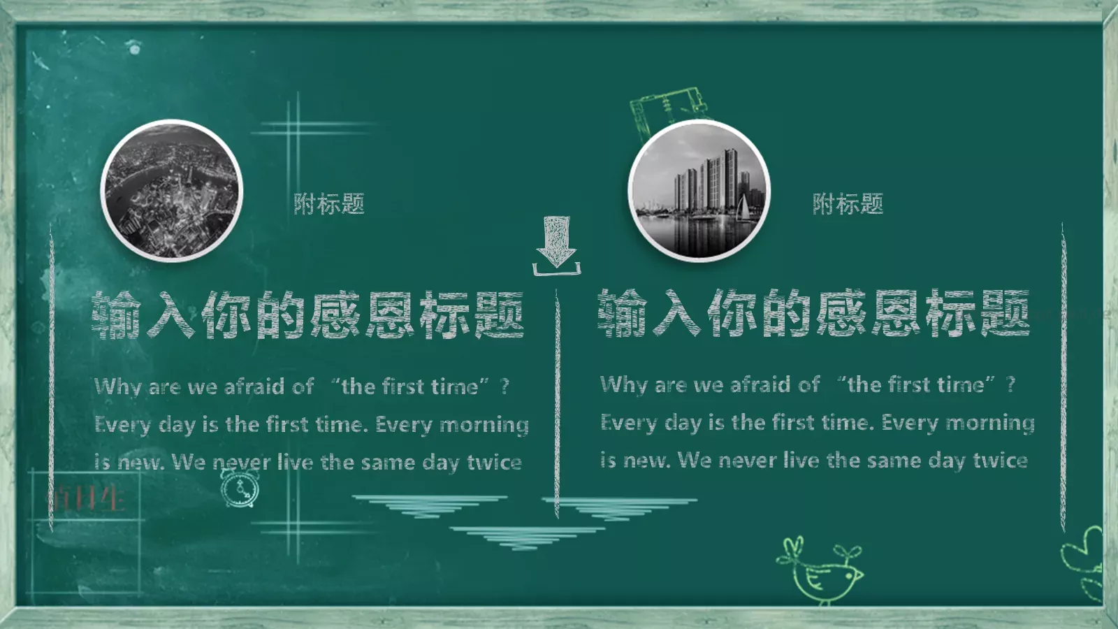 亲爱的老师，您辛苦了！教师节致敬PPT模板 第 11 页预览图