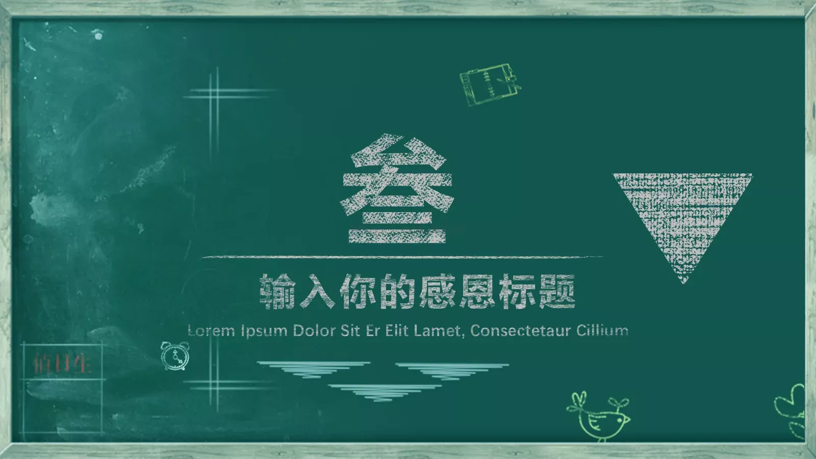 亲爱的老师，您辛苦了！教师节致敬PPT模板 第 14 页预览图