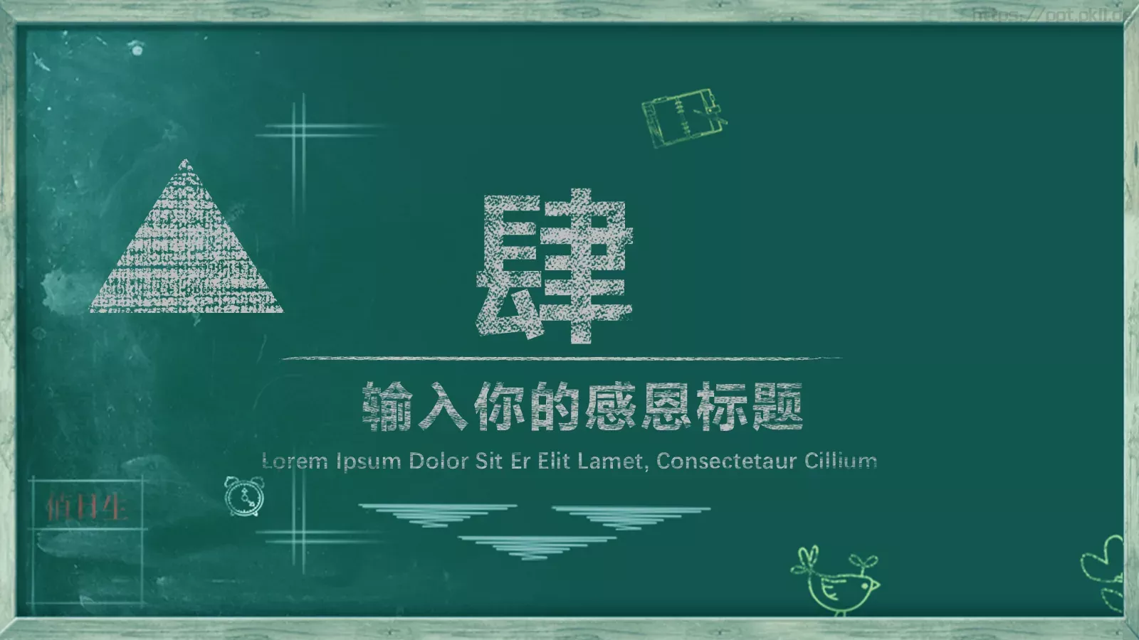 亲爱的老师，您辛苦了！教师节致敬PPT模板 第 20 页预览图
