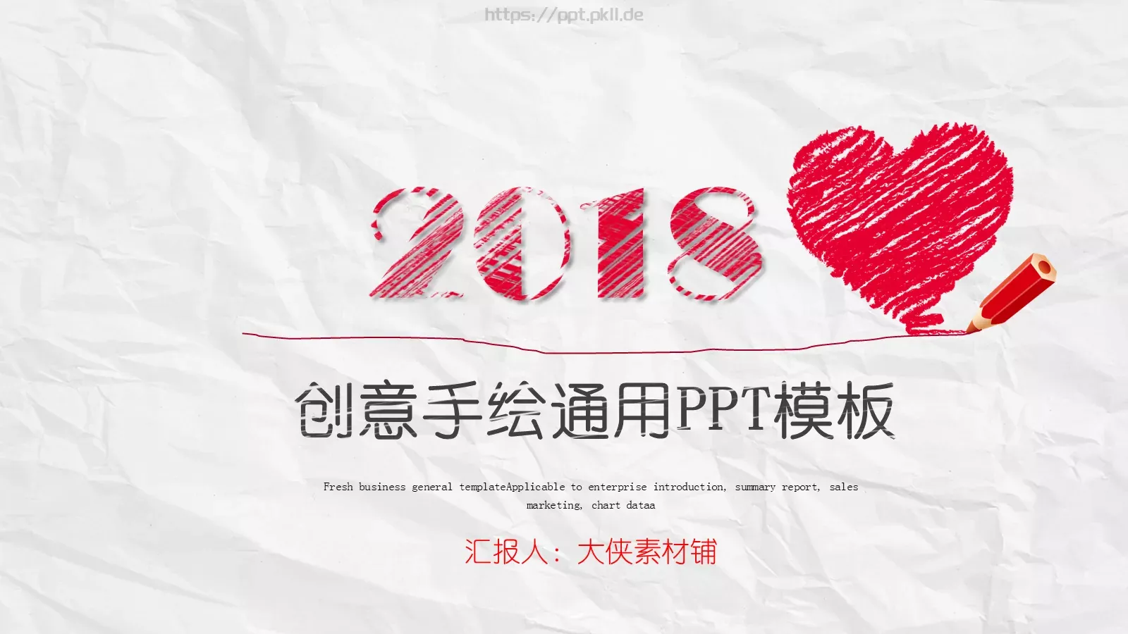 创意手绘通用PPT模板 封面图