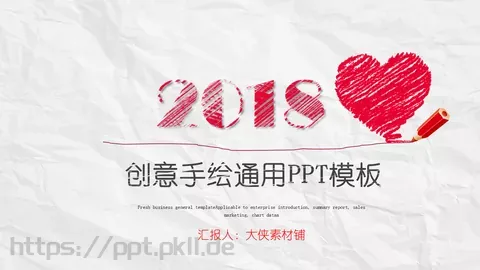 创意手绘通用PPT模板 缩略图