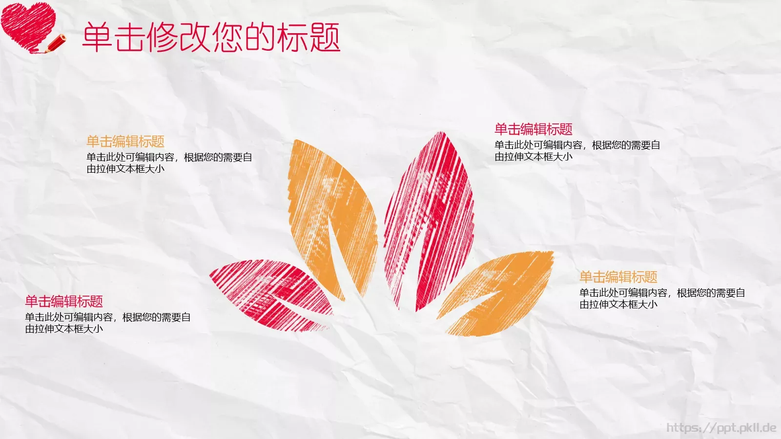 创意手绘通用PPT模板 第 5 页预览图