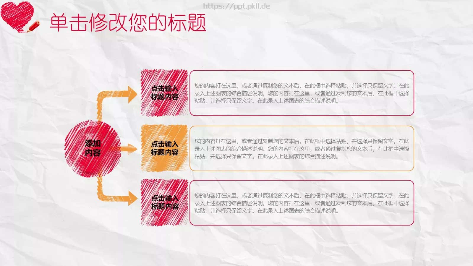 创意手绘通用PPT模板 第 4 页缩略图