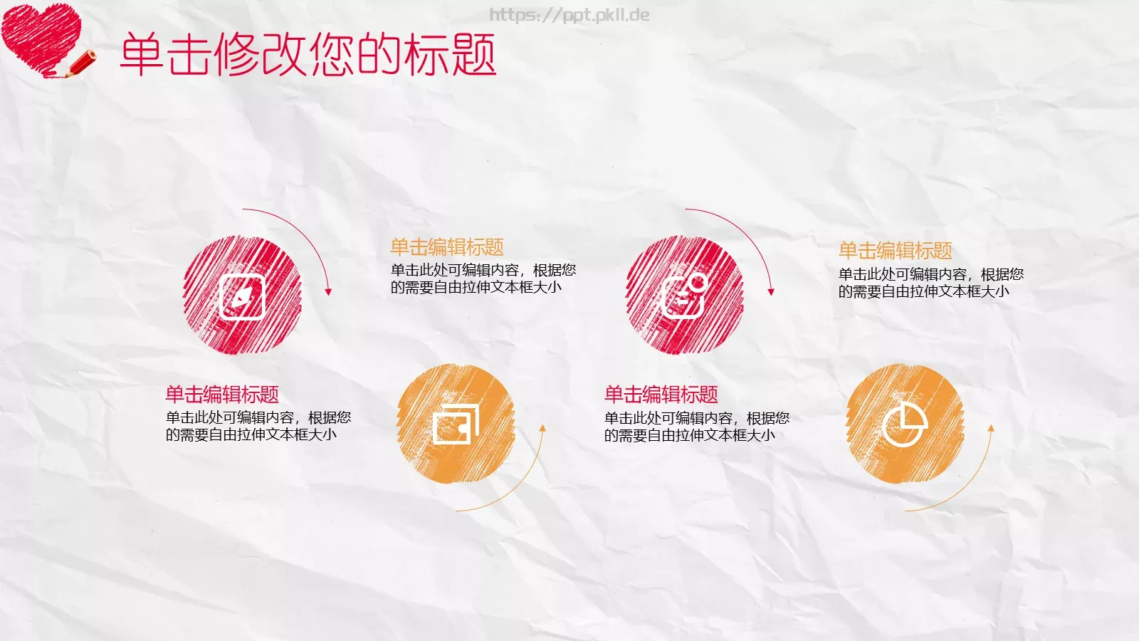 创意手绘通用PPT模板 第 6 页预览图