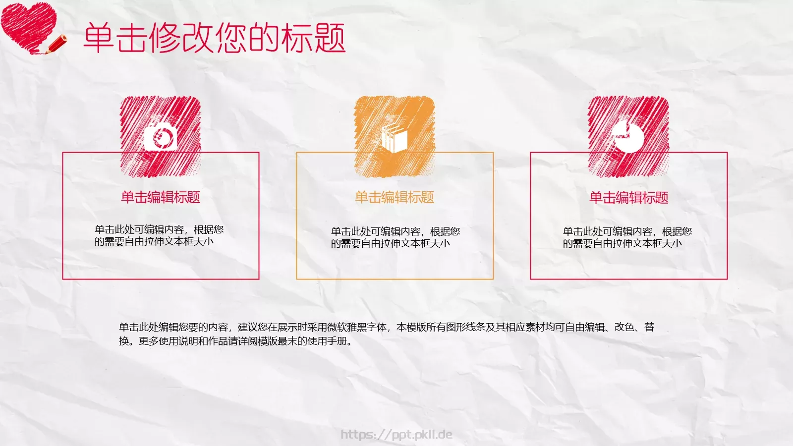 创意手绘通用PPT模板 第 7 页预览图